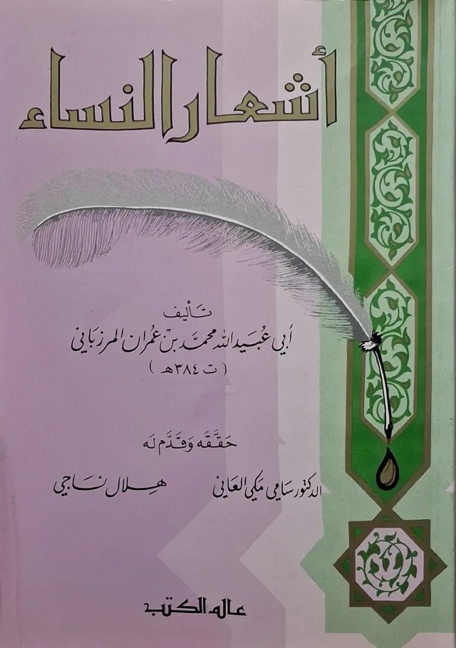 غلاف كتاب أشعار النساء