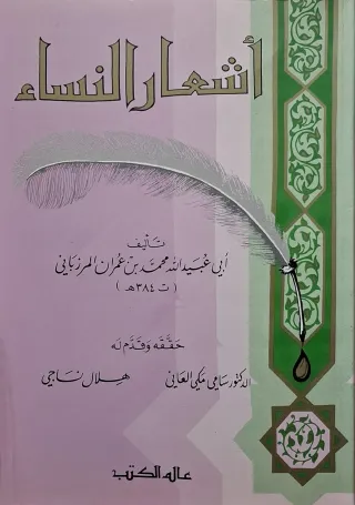 غلاف كتاب أشعار النساء
