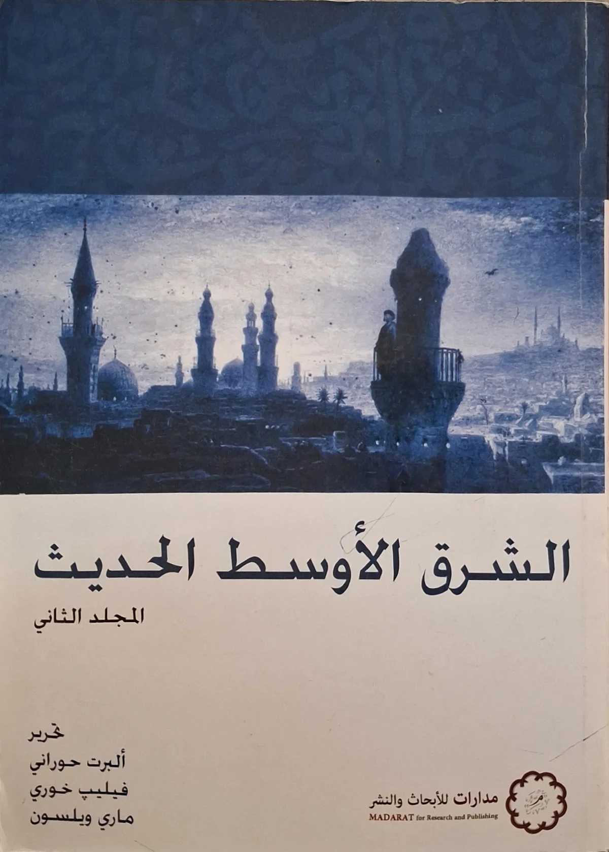 غلاف كتاب الشرق الأوسط الحديث