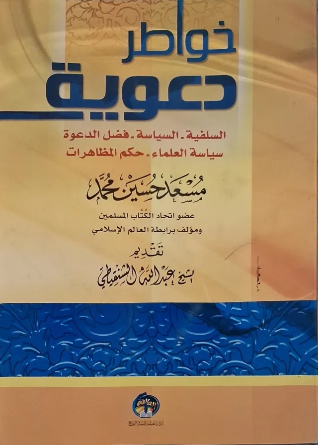 غلاف كتاب خواطر دعوية