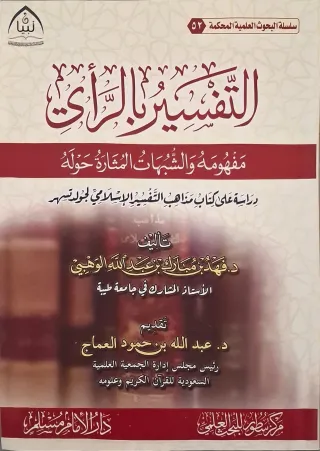 غلاف كتاب التفسير بالرأي
