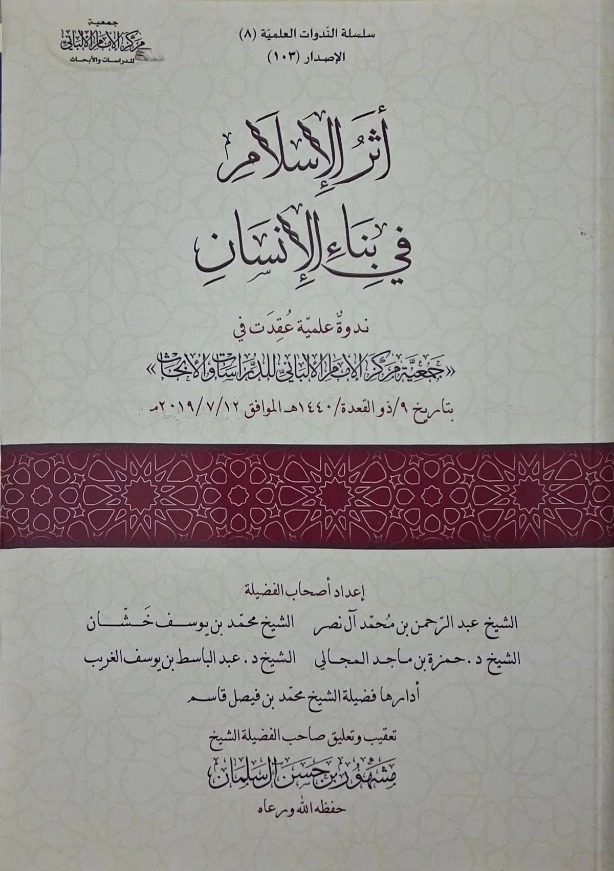 غلاف كتاب أثر الإسلام في بناء الإنسان