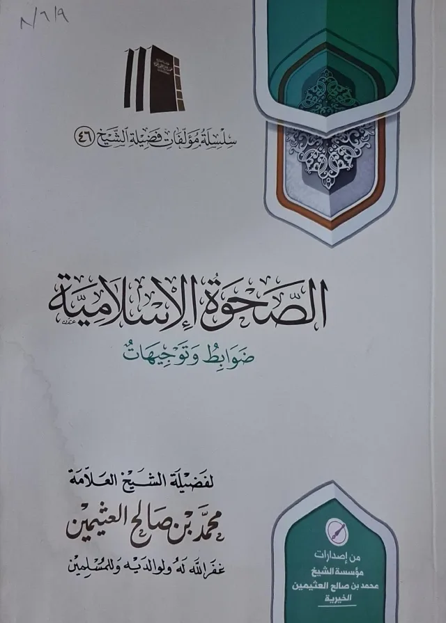 غلاف كتاب الصحوة الإسلامية