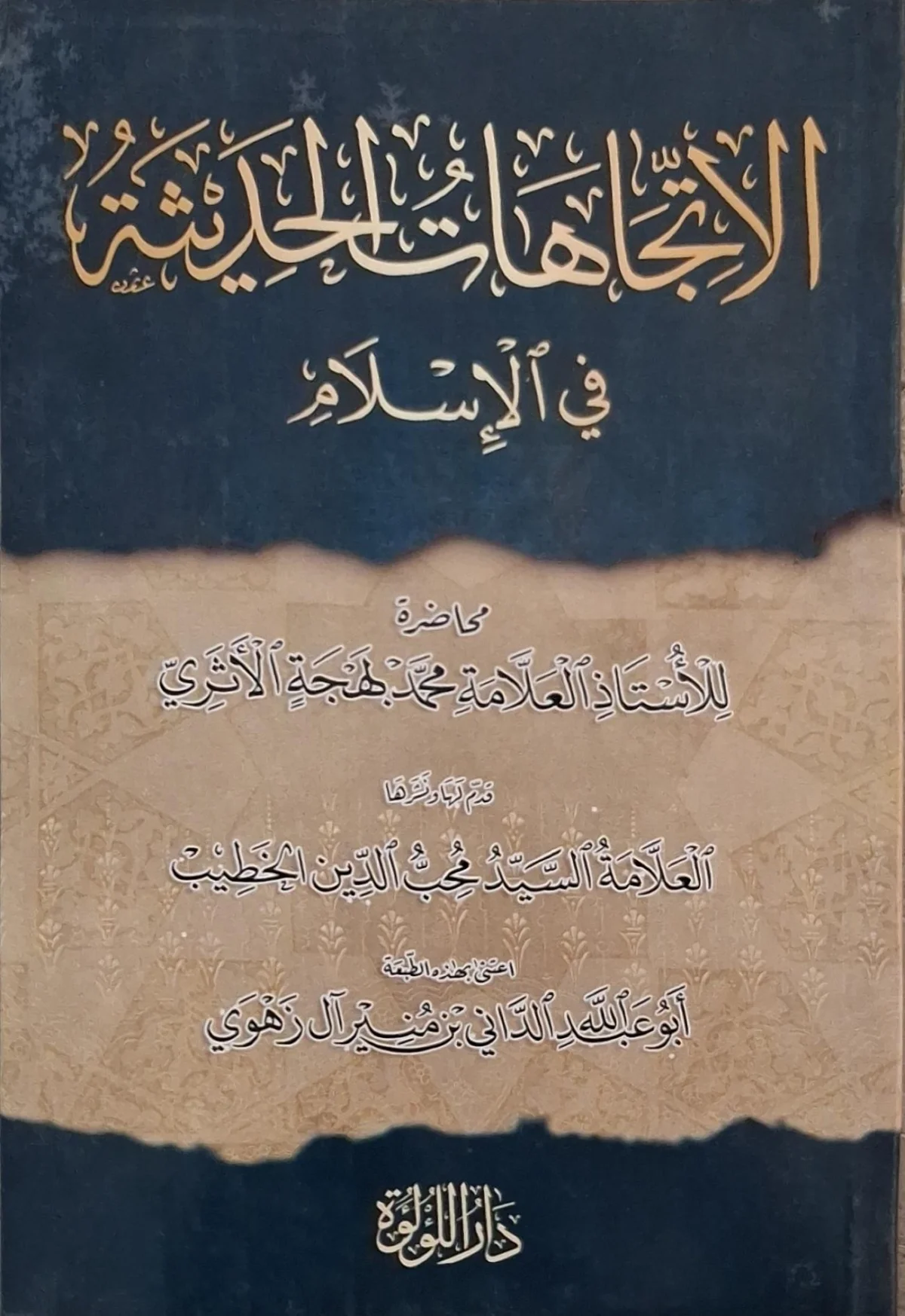 غلاف كتاب الاتجاهات الحديثة في الإسلام