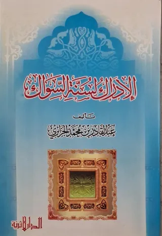 غلاف كتاب الإدراك لسنة السواك